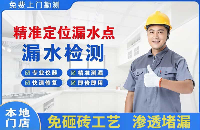连城精准测漏点