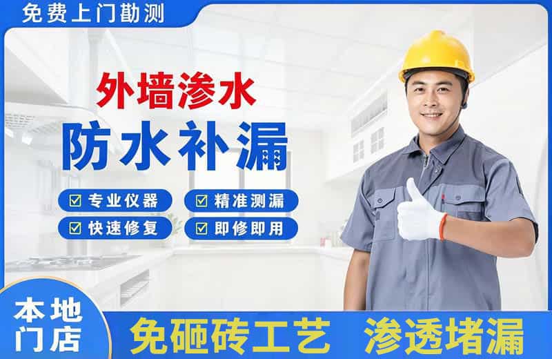 连城外墙渗水维修