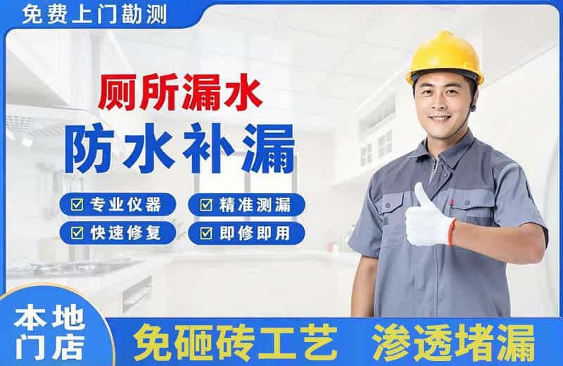 连城厕所漏水维修