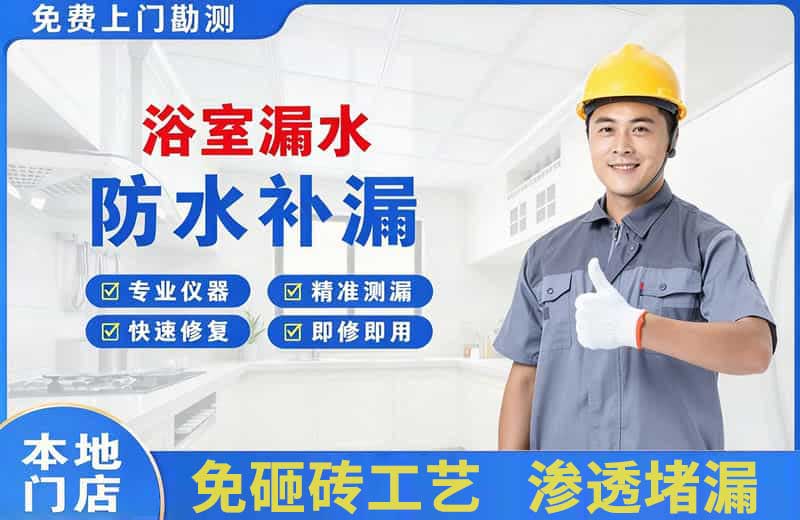 连城浴室漏水维修