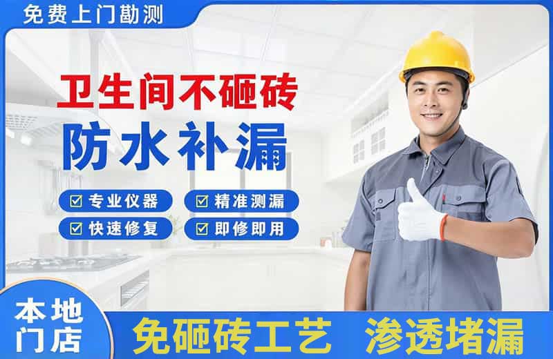 连城卫生间不砸砖修补漏水
